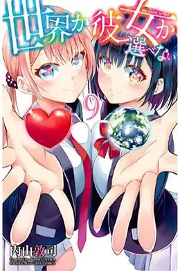 Sekai ka Kanojo ka Erabenai