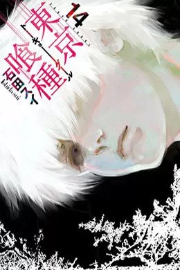 Re-Edition Tokyo Ghoul