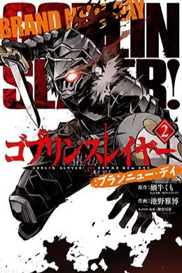 Goblin Slayer Brand New Day