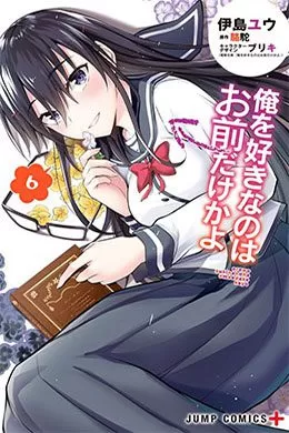 Ore Wo Suki Nano Wa Omae Dake Ka Yo