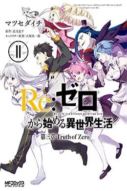 Re Zero Dai-3 Shou Re Zero Dai-3 Shou