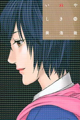 Inuyashiki Inuyashiki