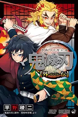 00015-Tucomicmanga-Descargar-Leer-más-sobre-Kimetsu-No-Yaiba-Gaiden-Volumen-Tomo-Capitulo-1