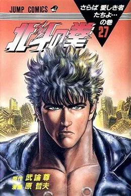 Hokuto no Ken Hokuto no Ken