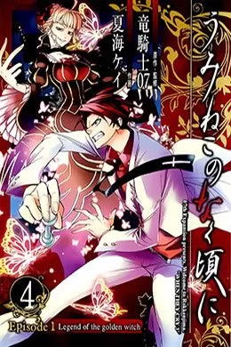 Umineko No Naku Koro Ni - Episode 1: Legend Of The Golden Witch Umineko No Naku Koro Ni – Episode 1: Legend Of The Golden Witch
