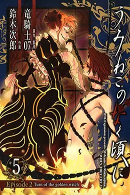Umineko No Naku Koro Ni - Episode 2: Turn Of The Golden Witch Umineko No Naku Koro Ni – Episode 2: Turn Of The Golden Witch