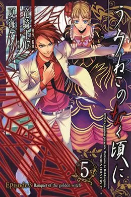 Umineko No Naku Koro Ni – Episode 3: Banquet Of The Golden Witch