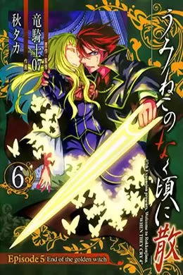 Umineko No Naku Koro Ni Chiru - Episode 5: End Of The Golden Witch Umineko No Naku Koro Ni Chiru – Episode 5: End Of The Golden Witch
