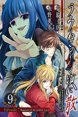 Umineko No Naku Koro Ni Chiru - Episode 7: Requiem Of The Golden Witch Umineko No Naku Koro Ni Chiru – Episode 7: Requiem Of The Golden Witch