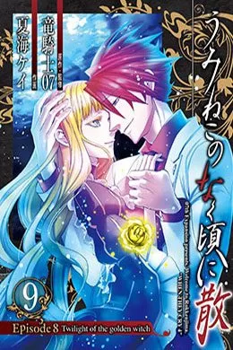 Umineko No Naku Koro Ni Chiru – Episode 8: Twilight Of The Golden Witch