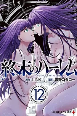 Shuumatsu no Harem Shuumatsu no Harem