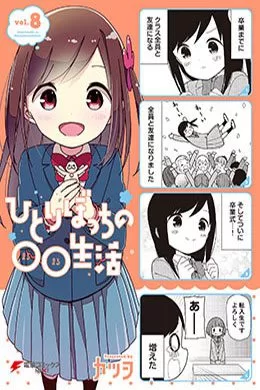 Hitoribocchi