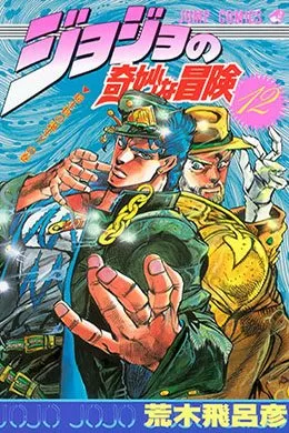 JoJos Bizarre Adventure Part 2: Battle Tendency