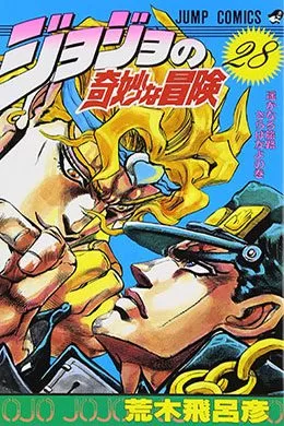 JoJos Bizarre Adventure Part 3: Stardust Crusaders