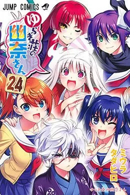 Yuragi-sou no Yuuna-san