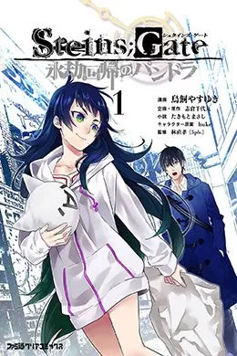 SteinsGate Eigou Kaiki No Pandora SteinsGate Eigou Kaiki No Pandora