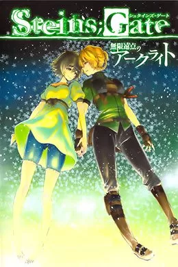 SteinsGate Mugen Enten No Arc Light
