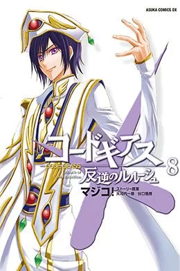 Code Geass Hangyaku No Lelouch Code Geass Hangyaku No Lelouch