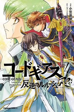 Code Geass Lelouch Of The Rebellion Re Code Geass Lelouch Of The Rebellion Re