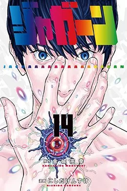 Jagaaaaaan Jagaaaaaan