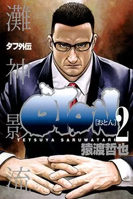 Tough Gaiden - Oton Tough Gaiden – Oton