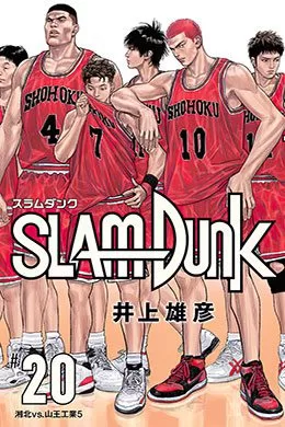Slam Dunk Slam Dunk