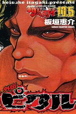 Hanma Baki Pickle Special