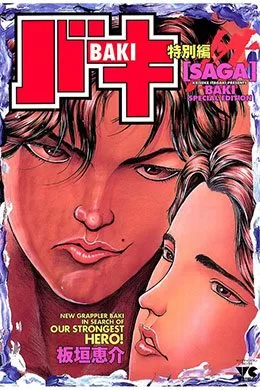 Baki Tokubetsu-Hen Saga