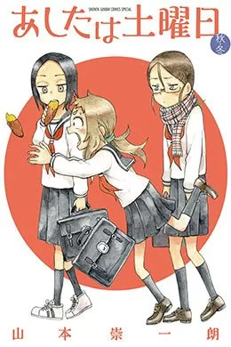 Ashita Wa Doyoubi Ashita Wa Doyoubi