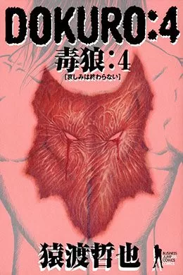 Dokuro 2005