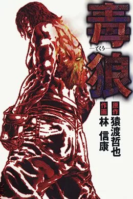 Dokuro 2002
