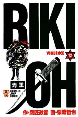 Riki-Oh Violence Hero