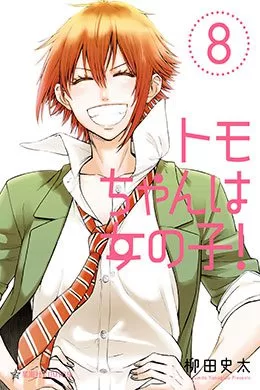 Tomo-chan wa Onnanoko