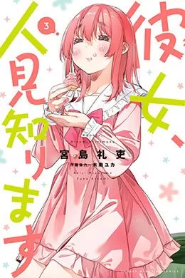 Kanojo Hitomishirimasu Kanojo Hitomishirimasu