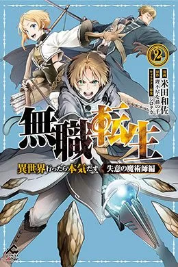 Mushoku Tensei Shitsui no Majutsushi-hen