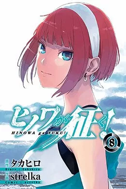 Hinowa ga Yuku