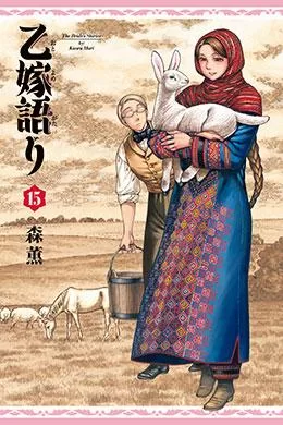 Otoyomegatari Otoyomegatari