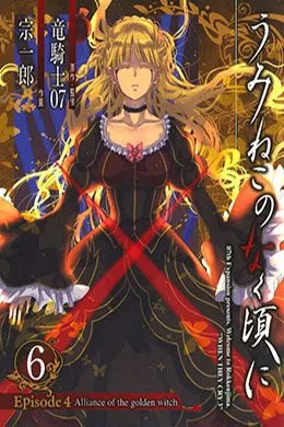 Umineko No Naku Koro Ni – Episode 4: Alliance Of The Golden Witch