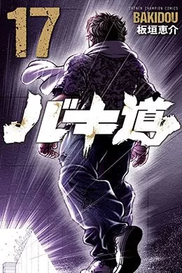 Baki Dou II