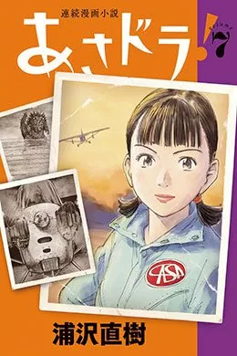 Asadora