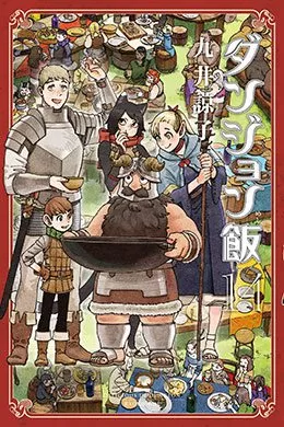 Dungeon Meshi Dungeon Meshi
