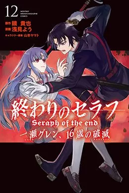 Owari No Seraph Guren Ichinose