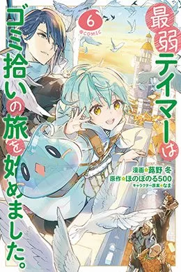 Saijaku Tamer wa Gomi Hiroi Saijaku Tamer wa Gomi Hiroi