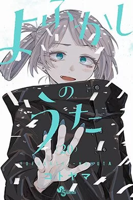 00156-Tucomicmanga-Descargar-Leer-más-sobre-Yofukashi-No-Uta-Volumen-Tomo-Capitulo-20-Mangas-Finalizado