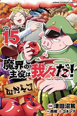 Makai No Shuyaku Wa Wareware Da