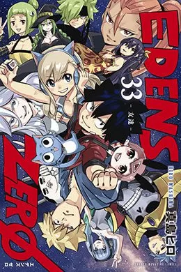 Edens Zero Edens Zero