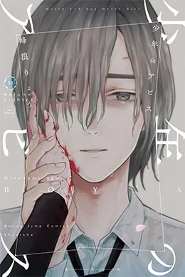 Shonen no Abyss