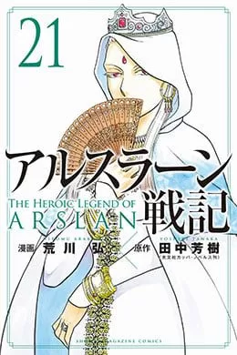 Arslan Senki La heroica leyenda de Arslan