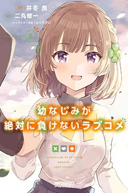 Osananajimi Ga Zettai Ni Makenai Love Comedy