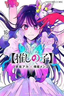 Oshi no Ko Oshi no Ko